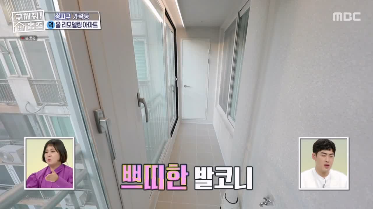 구해줘홈즈 서울시 송파구 가락동 <태어난 김에 송파일주> 매물 가격 및 구조 인테리어 리모델링 최종선택 소개 다시보기
