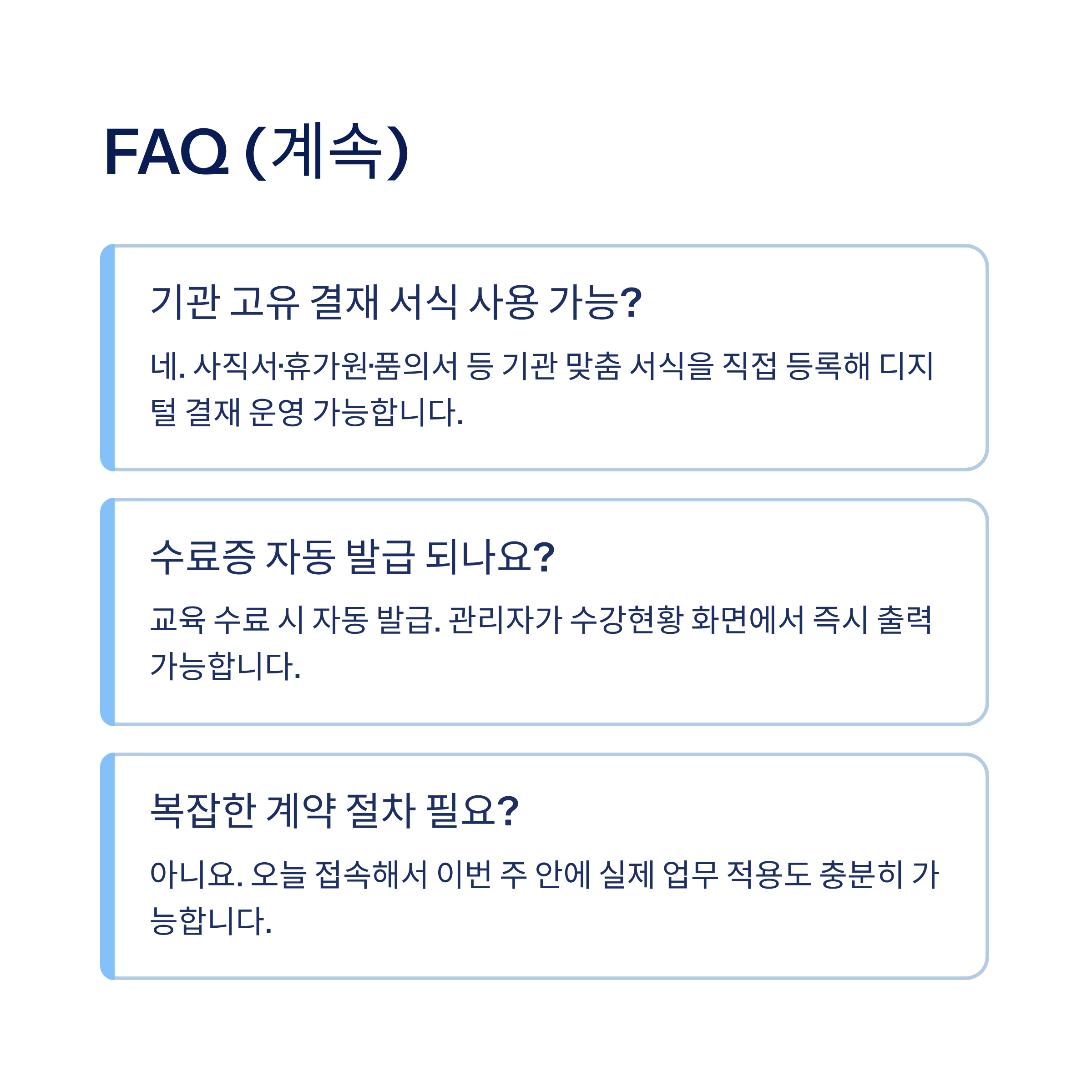 중소기관&middot;복지시설 담당자라면 꼭 알아야 할 통합 인트라넷 도입 완전 가이드