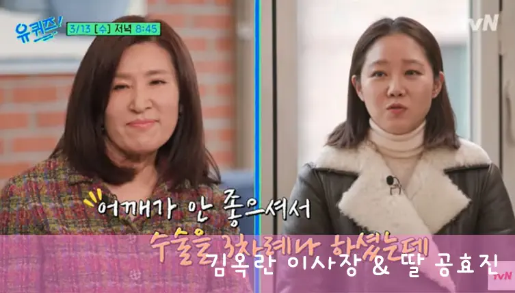 공효진 엄마 목&#44; 김옥란 목