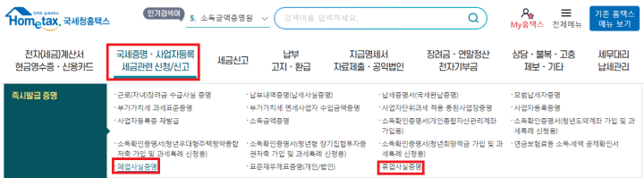 휴업-폐업-사실증명