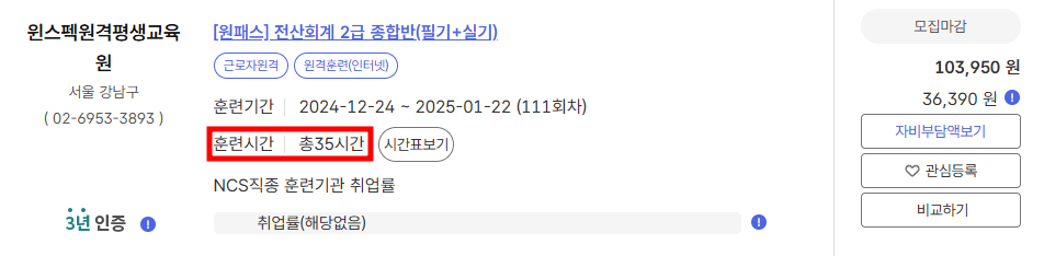 국민내일배움카드 지원금 활용 단기과정