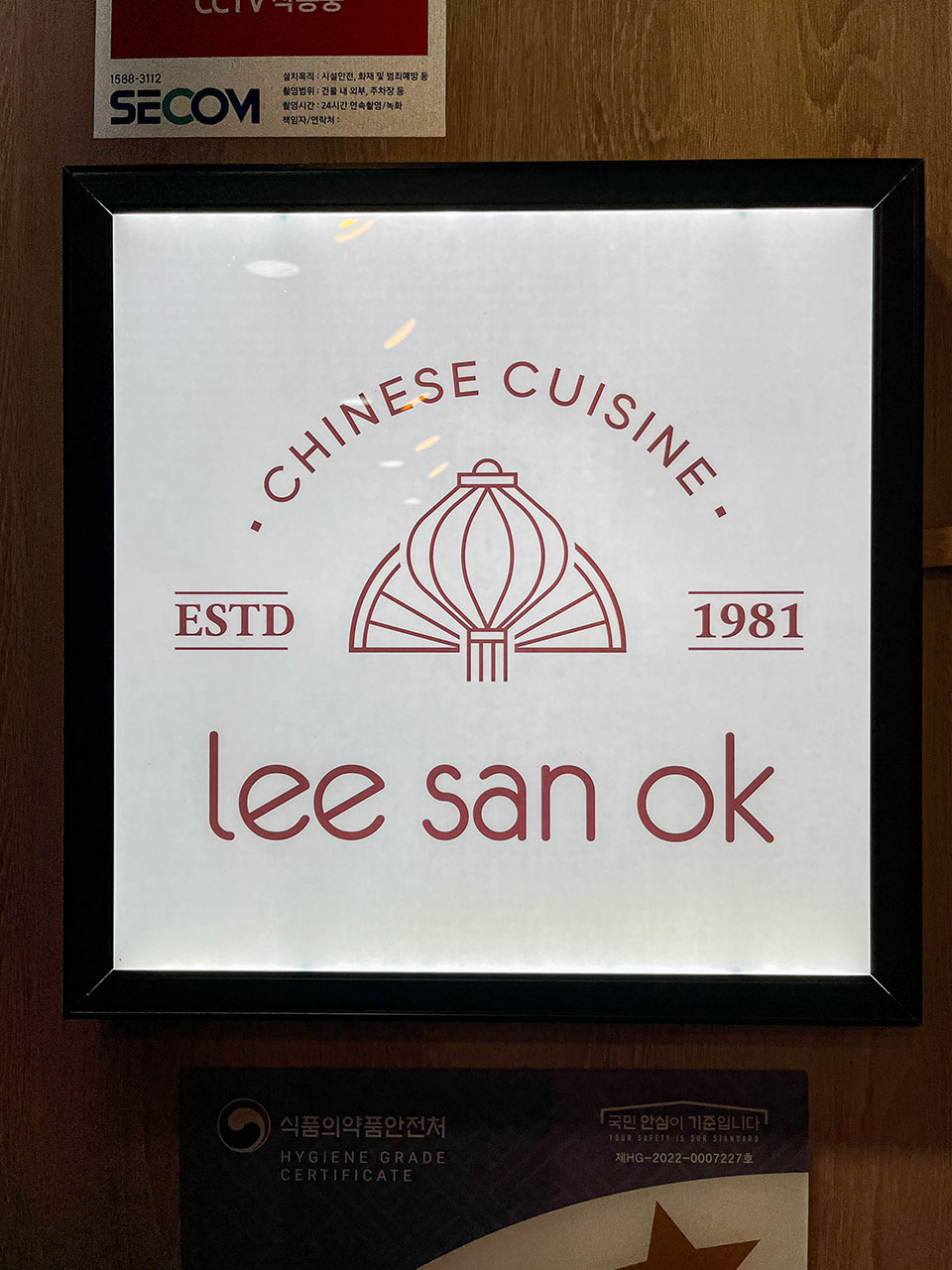 화명동 리산옥 입구