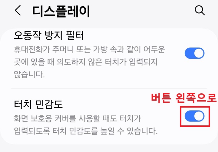터치 민감도 메뉴 버튼 오른쪽으로되어있음