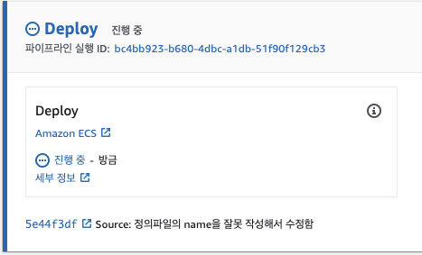 Deploy 진행