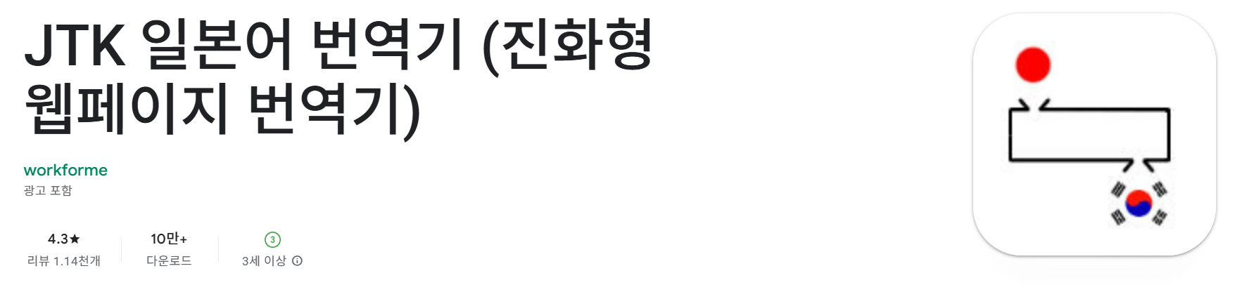 JTK 일본어 번역기 어플