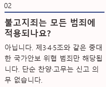 불고지죄?
