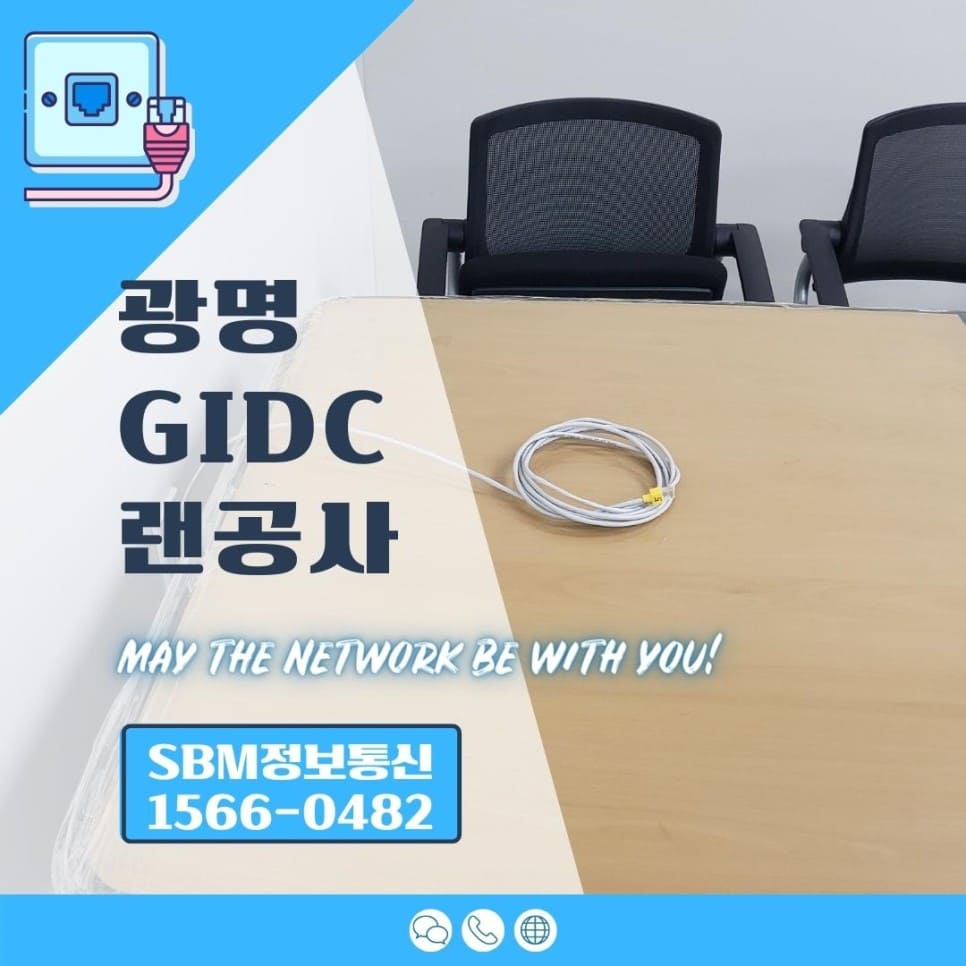 에스비엠정보통신-랜선공사01