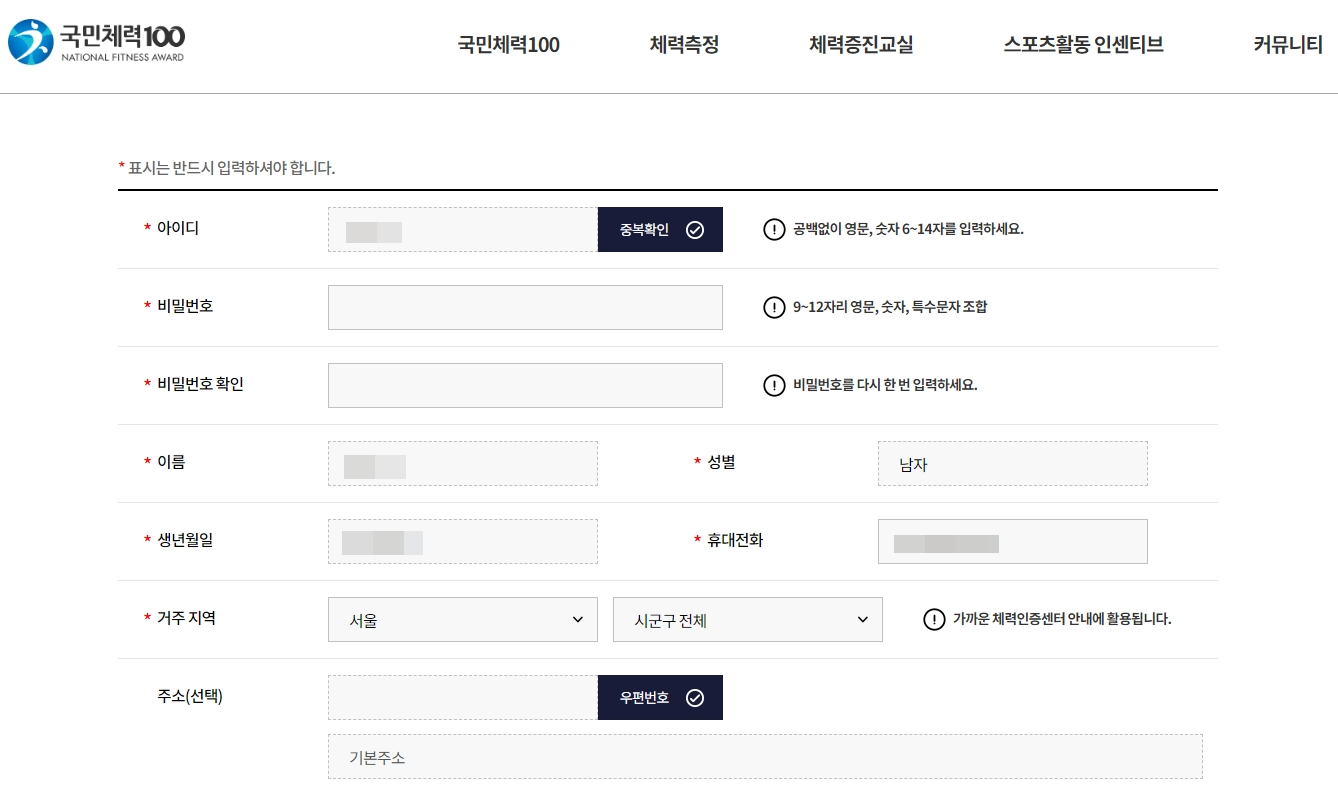 운동하고 인센티브 받는 국민체력100 신청방법및 혜택 정리 사진 6