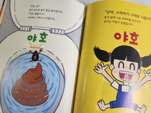 송이가 꿀꺽!