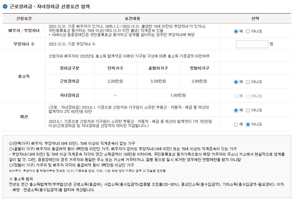 2024 근로장려금 모의계산기
