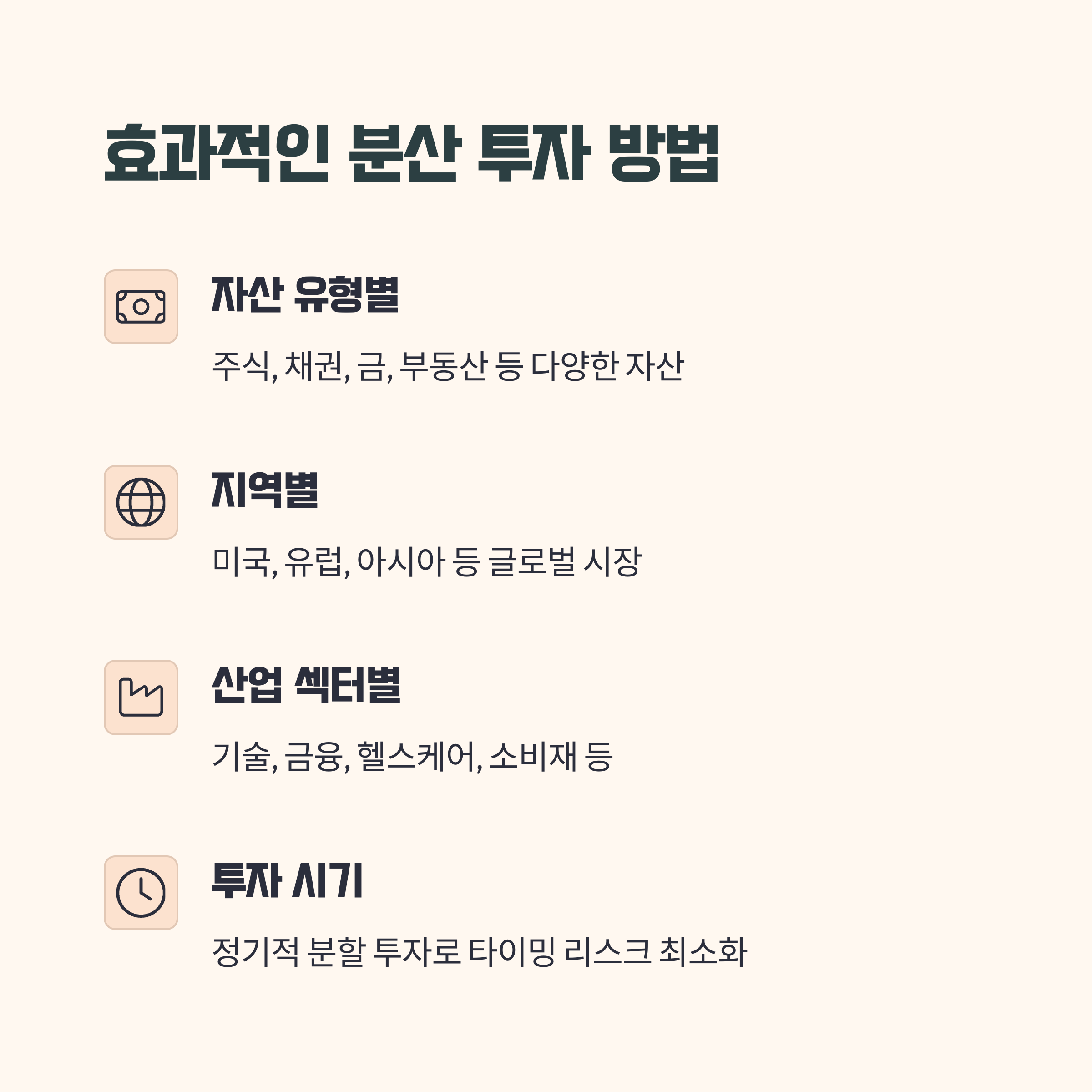 효과적인 분산 투자 방법