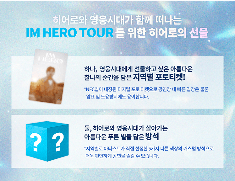 임영웅 콘서트 안내