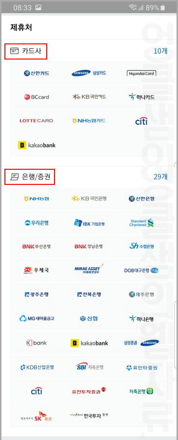 네이버페이 제휴처