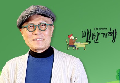 [재방송 보러가기] 식객 허영만의 백반기행 - 반반짜글이