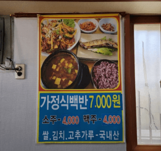 7천원백반집메뉴