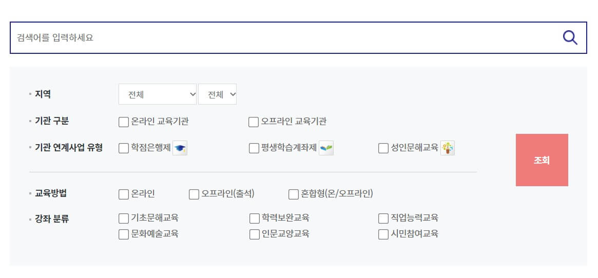평생교육바우처_사용처