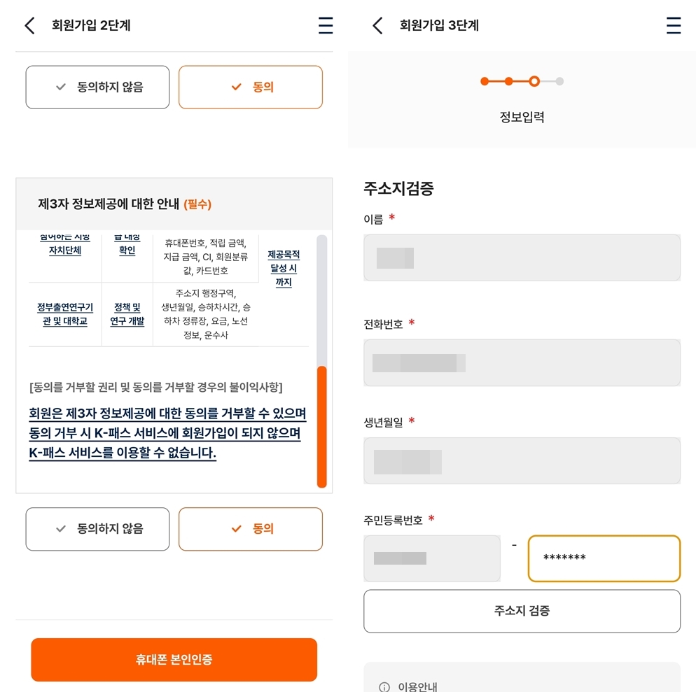 회원가입-2단계