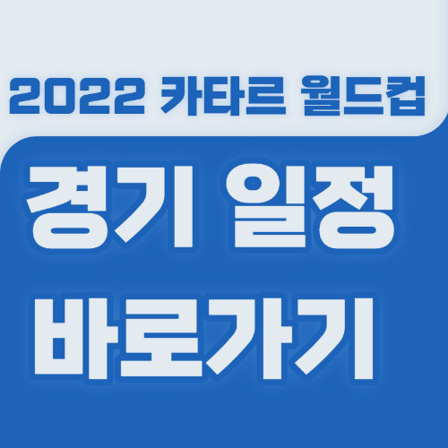 월드컵 조편성