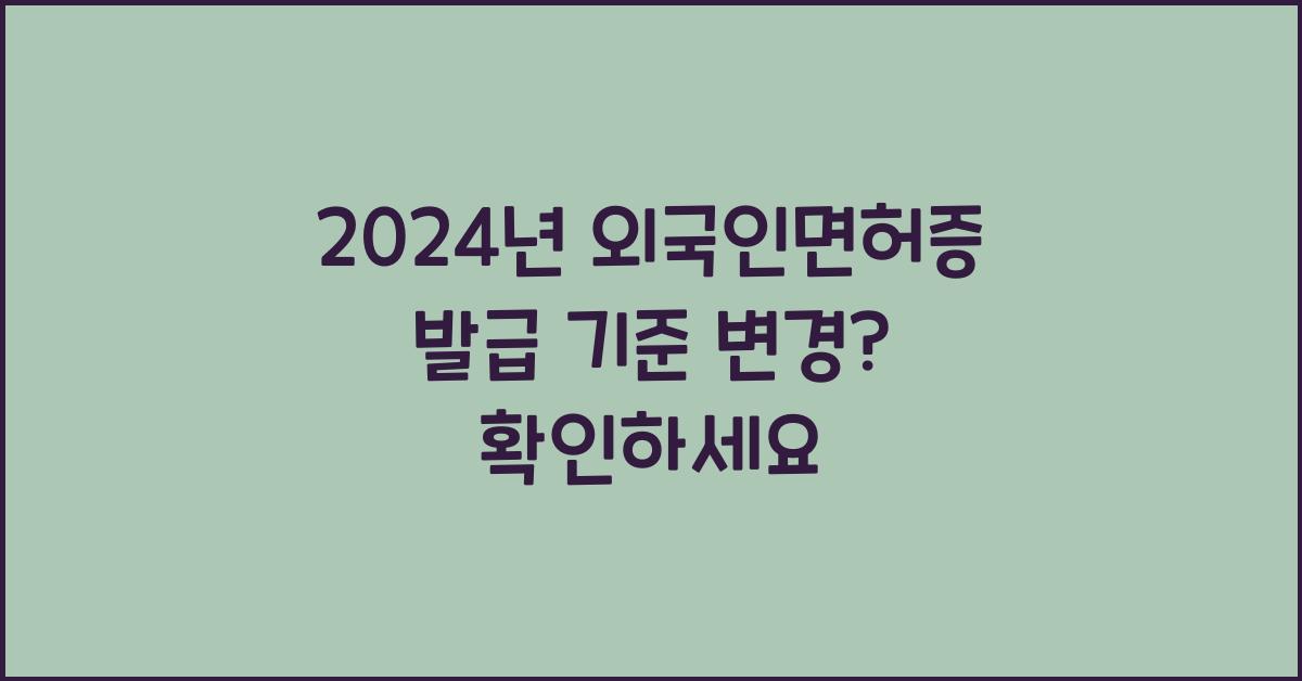 외국인면허증
