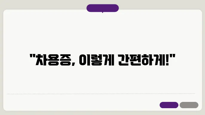 차용증 양식 다운로드 정보 총정리