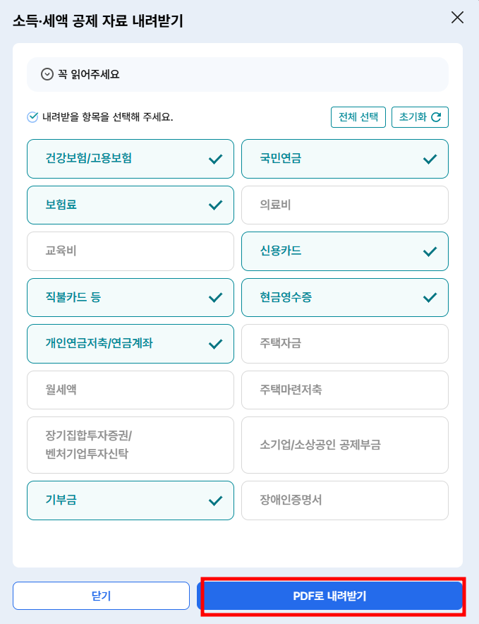 홈택스 연말정산 소득공제