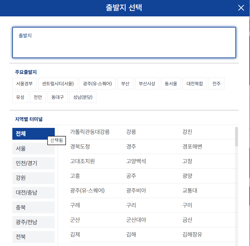 고속버스 예매사이트