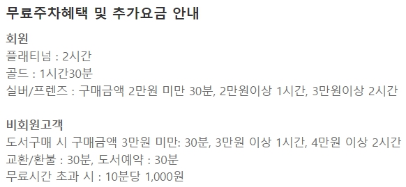 교보문고 대구점 주차