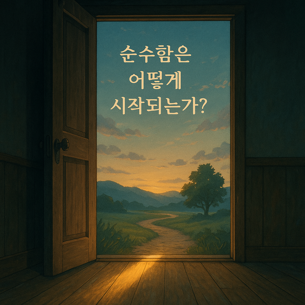 “새벽빛 속 한 줄기 빛을 바라보는 장면, 순수함의 첫 질문”