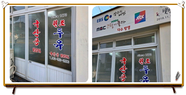 전현무계획2 광주 맷돌콩물 두유 후기