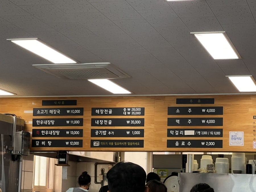은희네해장국 함덕점 메뉴판 모습으로 해장국, 내장탕 등 다양한 식사 메뉴와 가격 정보를 확인할 수 있다.