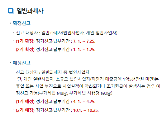 부가세 신고방법 및 신고기간, 부가세계산기 알아보기
