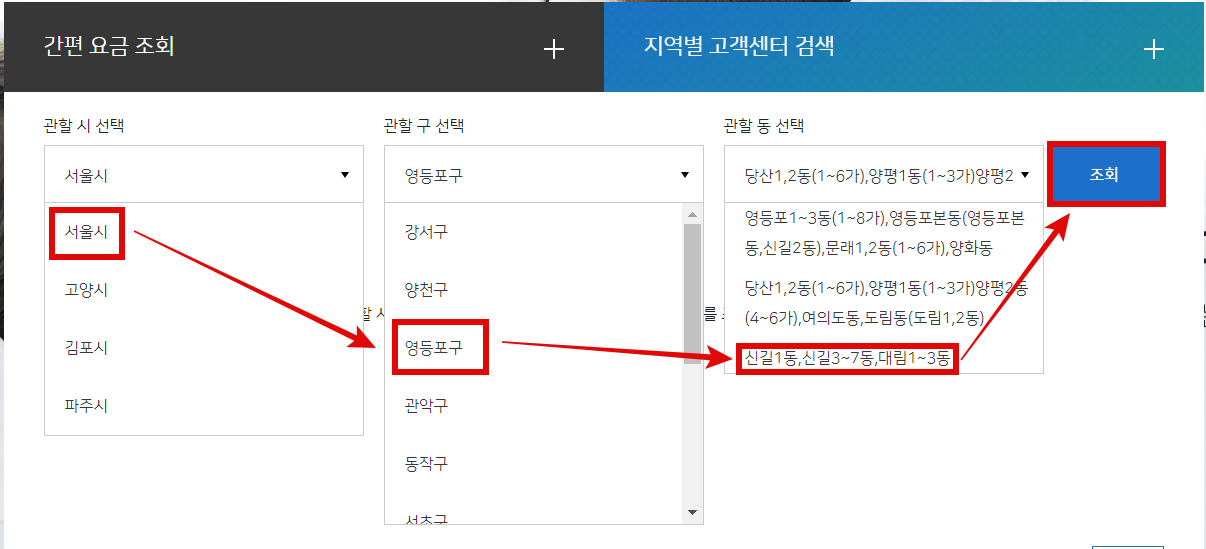 서울도시가스-지역별-고객센터-검색-방법