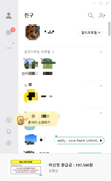 모바일 카카오톡 로그아웃