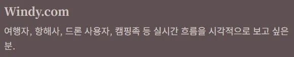 2025년 태풍 북상 시 실시간 예보 확인 사이트 총정리 - windy.com 실시간 흐름