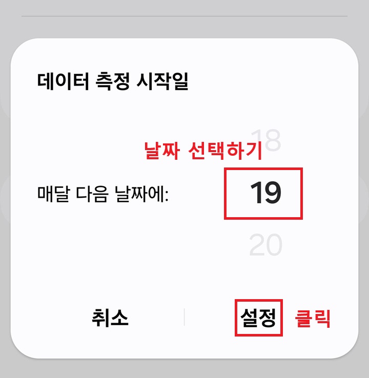 데이터 측정 시작일 선택 창 보임