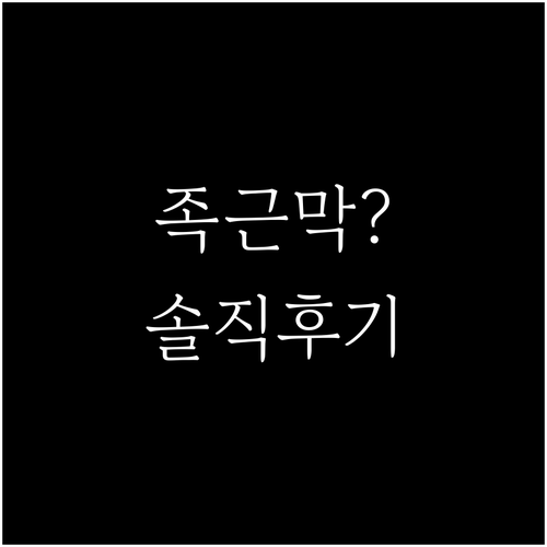 크록스 착용 시 족저근막염 주의해야 ..