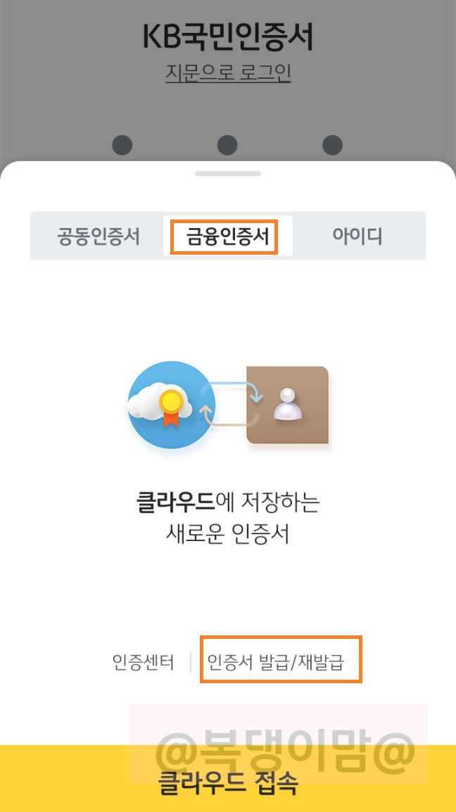 KB국민은행 자녀 계좌 금융인증서 발급