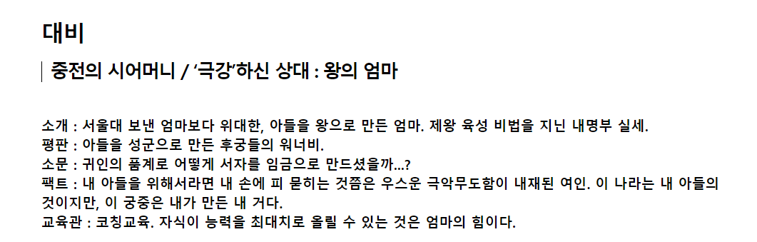슈룹 드라마 등장인물 인물관계도 총정리