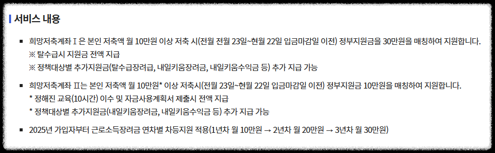 희망저축계좌 지원 내용