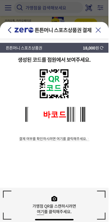 국민체력 100 튼튼머니 적립방법, 사용방법 (후기)