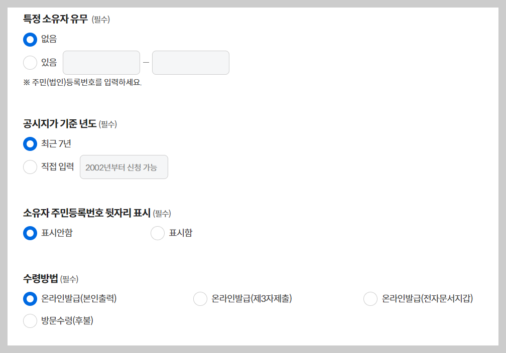 토지대장 무료열람 : 정부24