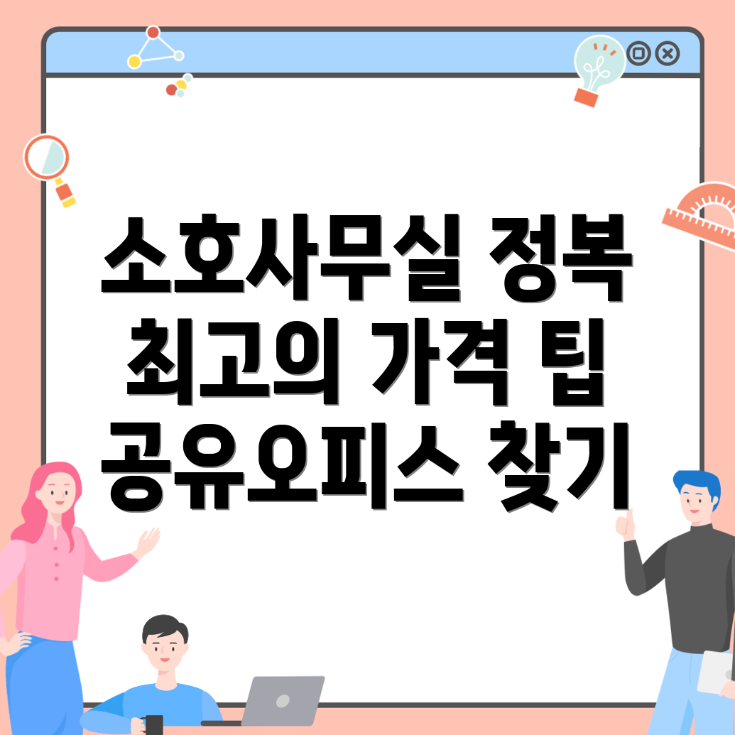 공유오피스