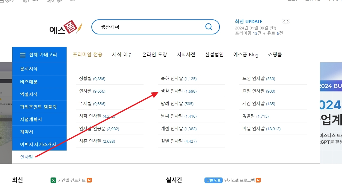 웹사이트 메뉴에서 생활 인사말 항목을 찾는 모습