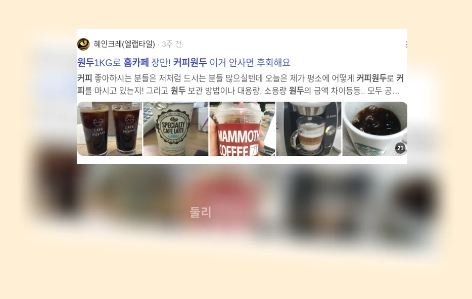 홈카페 커피 원두_2_subsection