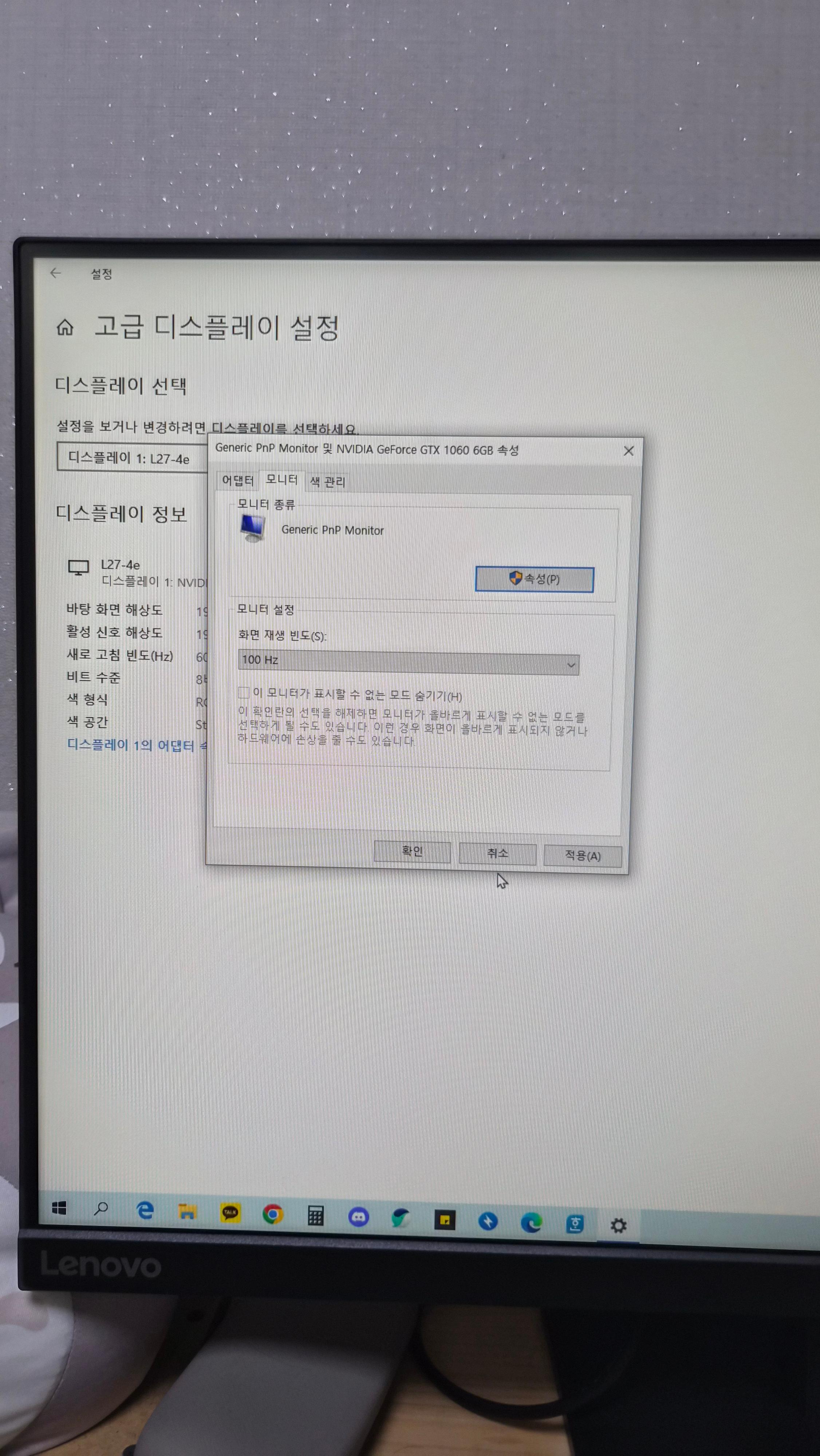 Windows 고급 디스플레이 설정에서 레노버 L27-4e의 100Hz가 선택된 화면