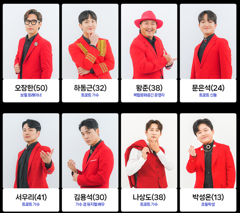 미스터트롯2