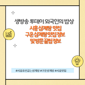 구운삼계탕 맛집