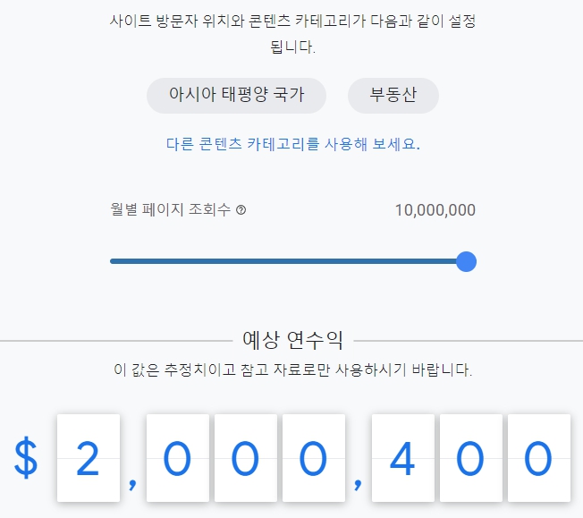 부동산 콘텐츠 구글 애드센스 예상 연 수익