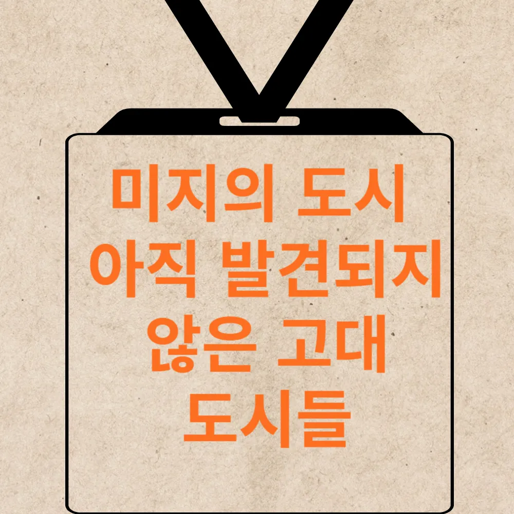 고고학