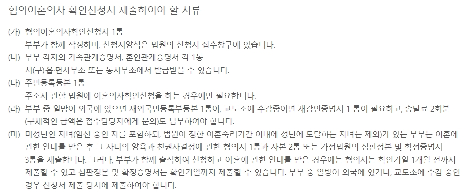 협의이혼 신청 시 필요한 제출 서류 목록